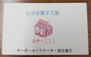 おやつこころ　店名