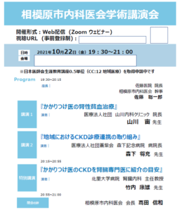 相模原市内科医会の学術講演会での講演